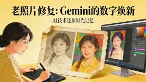 AI修复老照片全方位提示-宇狐IT小栈
